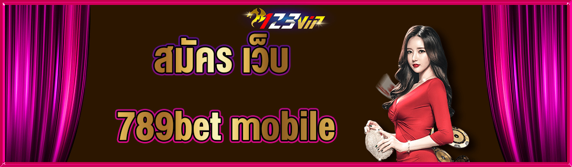 สมัคร เว็บ 789bet mobile